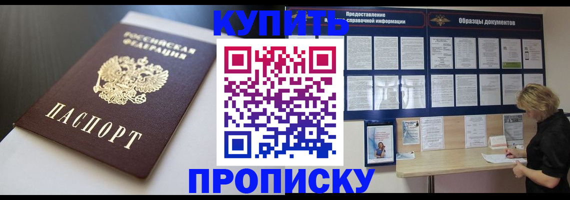 прописка гарантия в Кировске