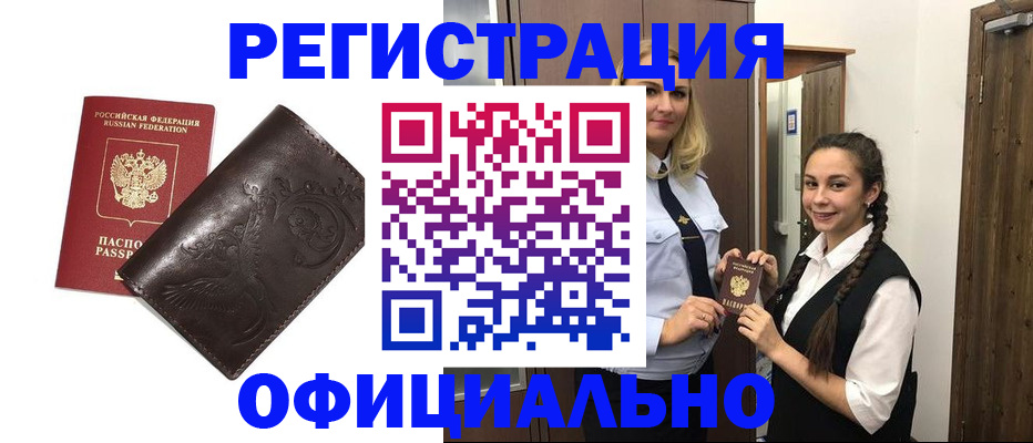 прописка регистрация в Кировске