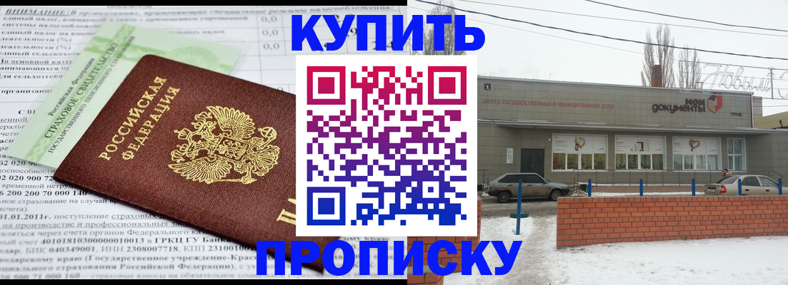 прописка для работы в Кировске